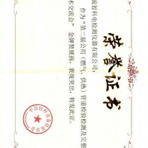 “第二屆公用管道檢驗(yàn)檢測及完整性管理技術(shù)交流會”贊展商